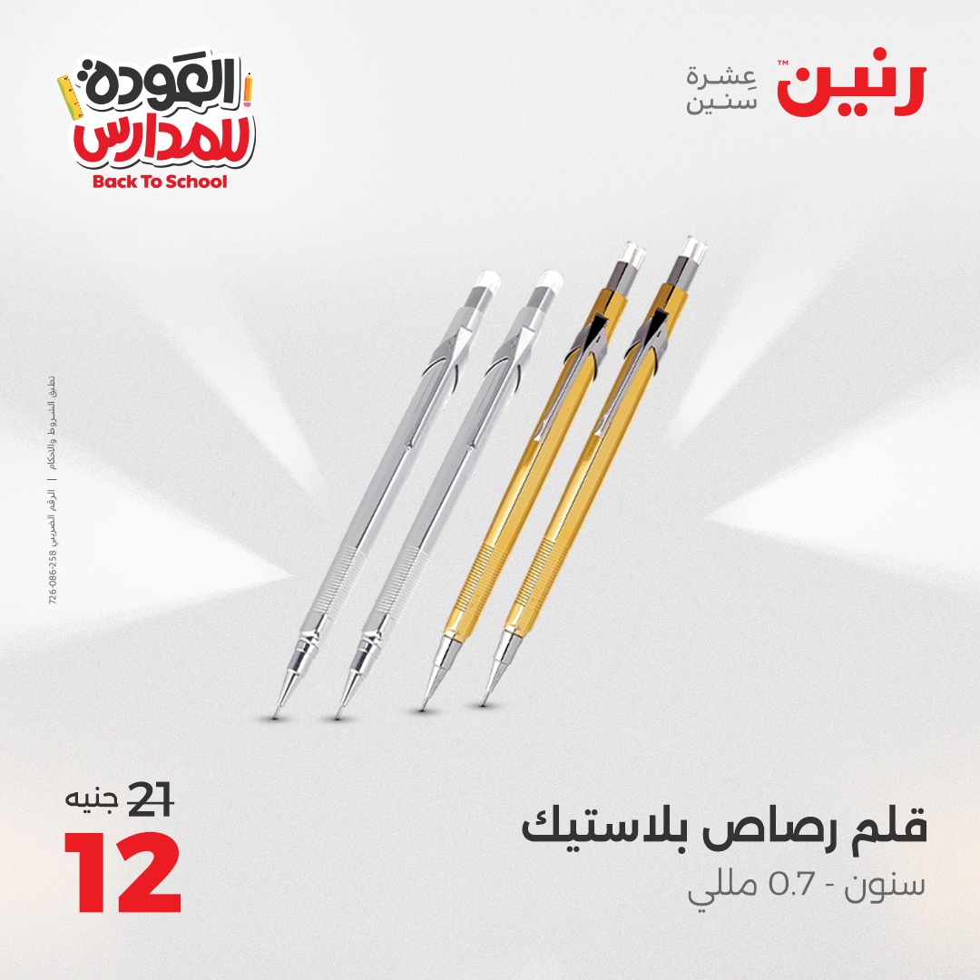 raneen offers from 22sep to 1sep 2025 عروض رنين من 22 سبتمبر حتى 1 سبتمبر 2025 صفحة رقم 36